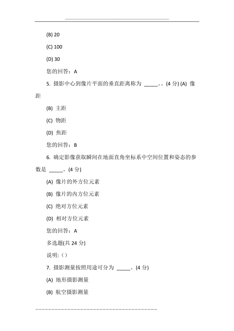 测绘工程第学期-摄影测量学-阶段作业.doc_第2页