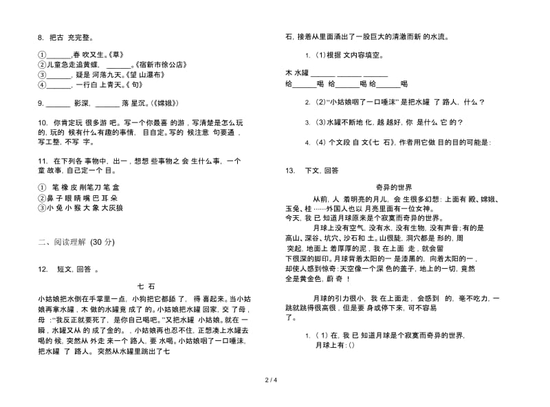 人教版三年级下学期精选强化训练语文期末试卷.docx_第2页