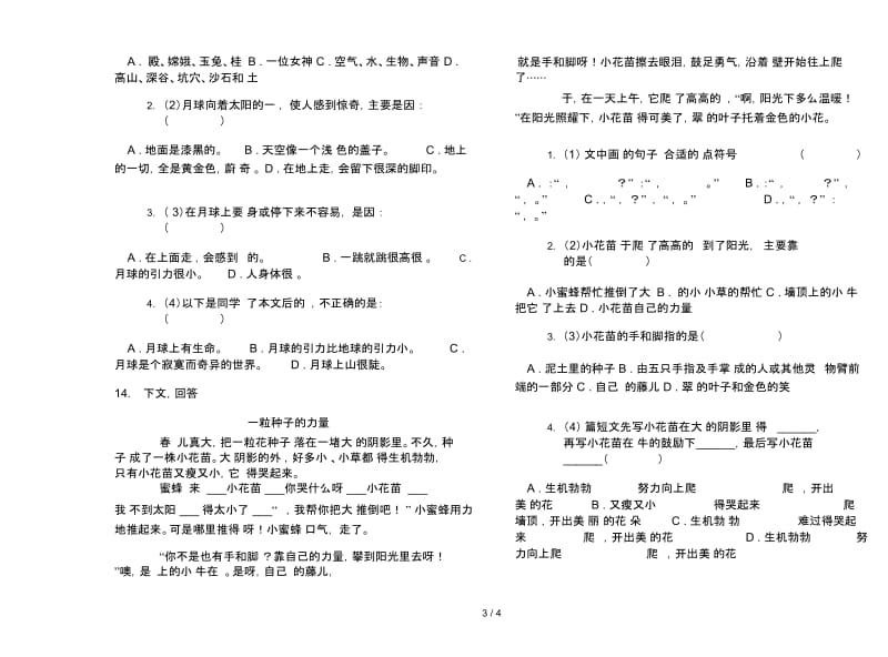 人教版三年级下学期精选强化训练语文期末试卷.docx_第3页