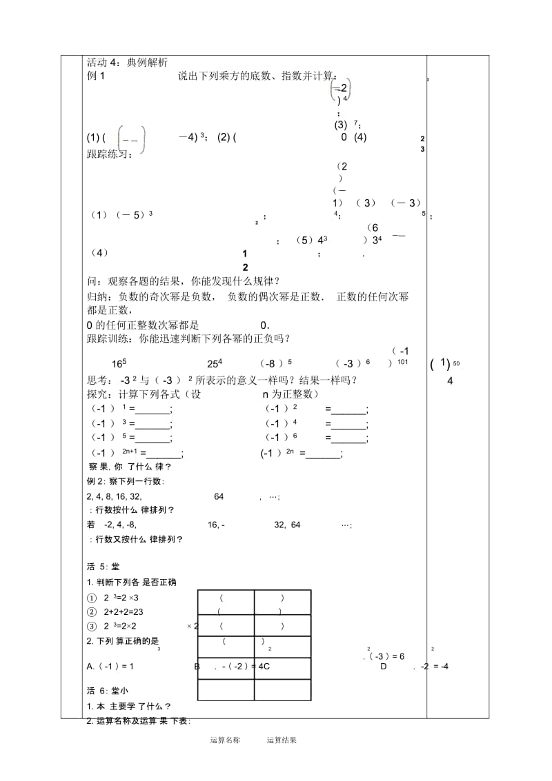 人教版初中数学七年级上册15有理数的乘方教学设计.docx_第2页
