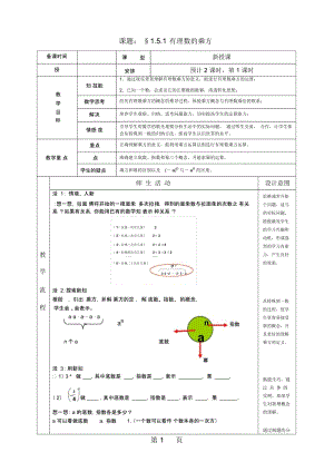 人教版初中数学七年级上册15有理数的乘方教学设计.docx