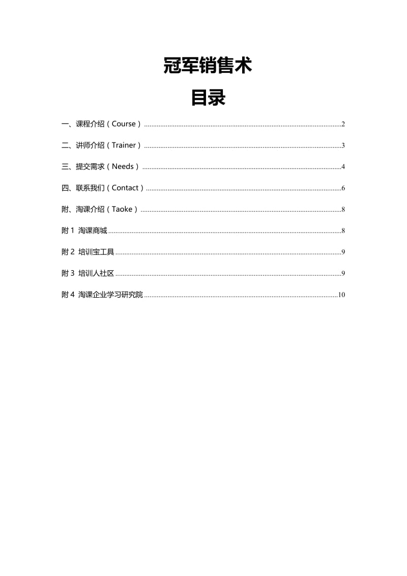 冠军销售术.DOC_第1页