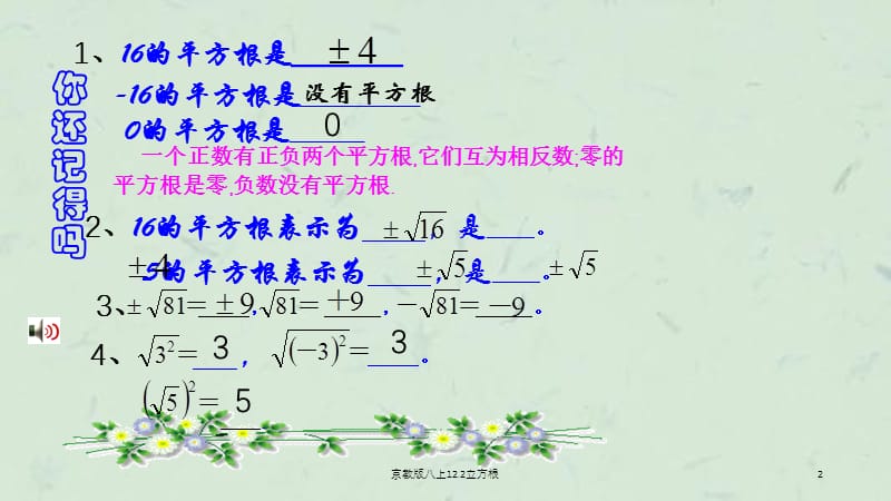 京教版八上12.2立方根课件.ppt_第2页