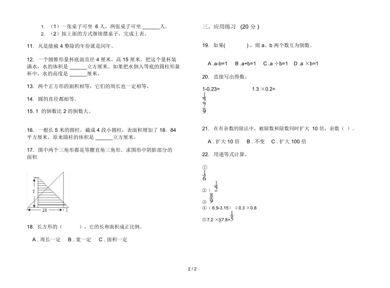 人教版六年级下学期数学竞赛全能期末试卷.docx_第2页