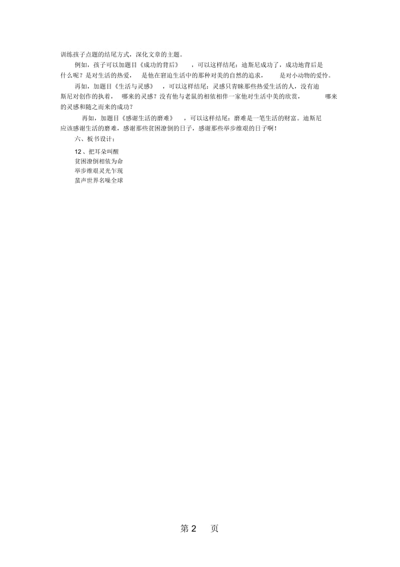 六年级上语文说课稿把耳朵叫醒西师大版.docx_第2页