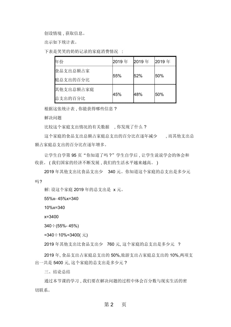 六年级上册数学教案百分数的应用三北师大版.docx_第2页