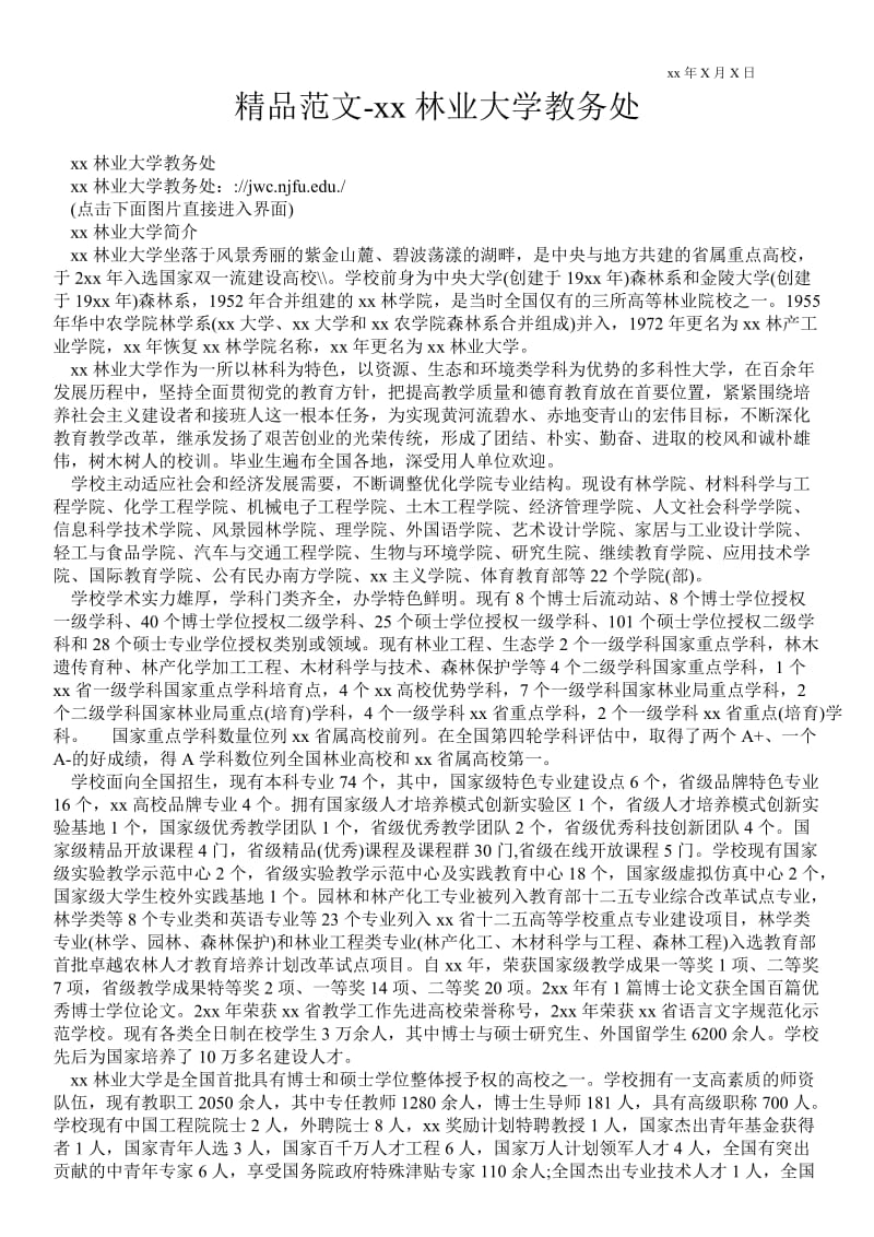 2021南京林业大学教务处.doc_第1页