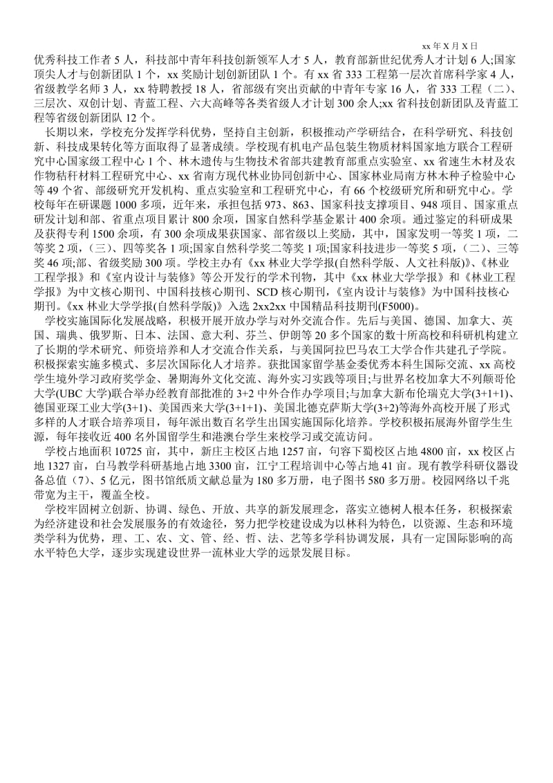 2021南京林业大学教务处.doc_第2页