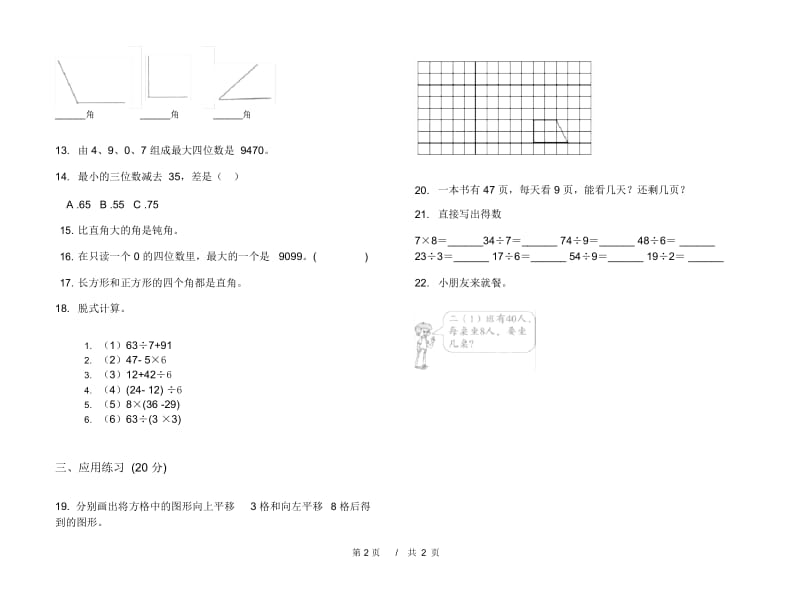 全真水平二年级下学期小学数学期末模拟试卷A卷.docx_第3页