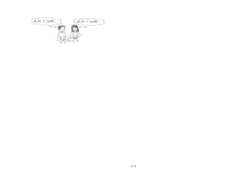 人教版一年级专题突破下学期数学期末模拟试卷.docx_第3页