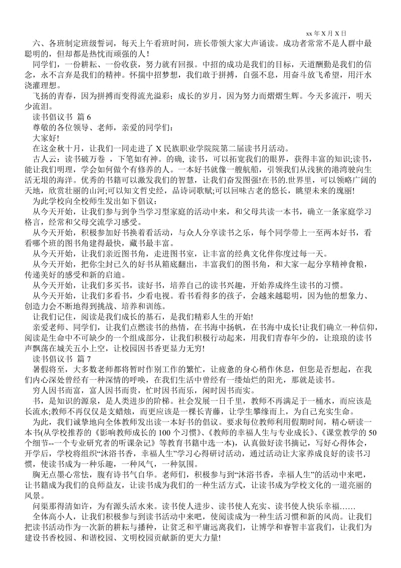 2021实用的读书倡议书合集七篇 .doc_第3页