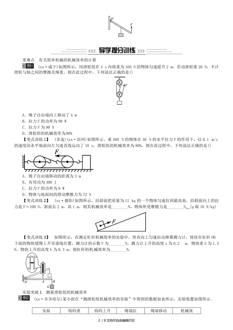 2019年中考物理总复习 第13讲 简单机械 第2课时 机械效率习题.doc_第2页