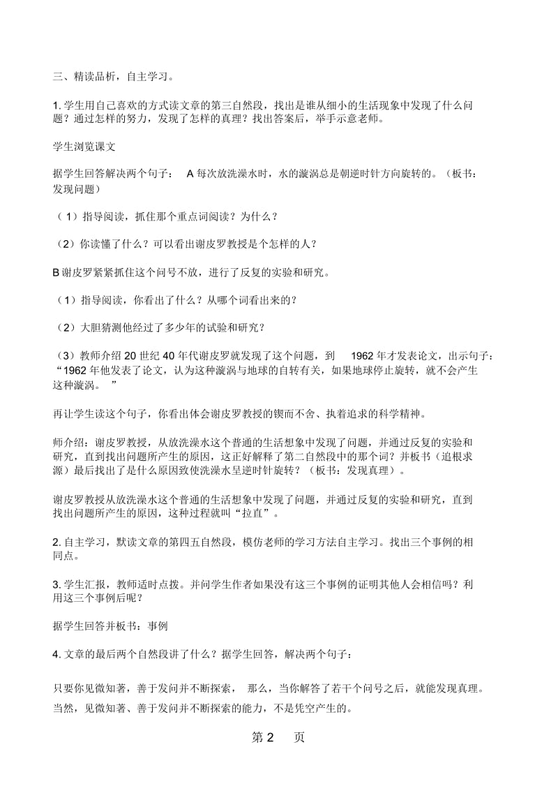 六年级下语文教案20真理诞生于一百个问号之后_人教新课标.docx_第2页