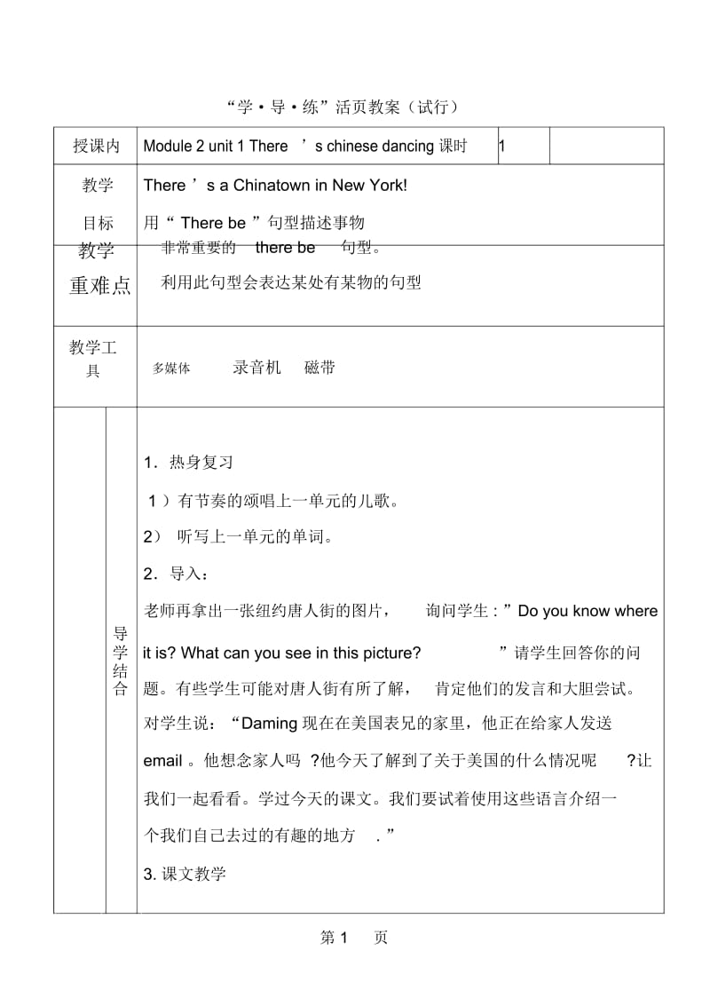 六年级上册英语教案Module2外研社.docx_第1页