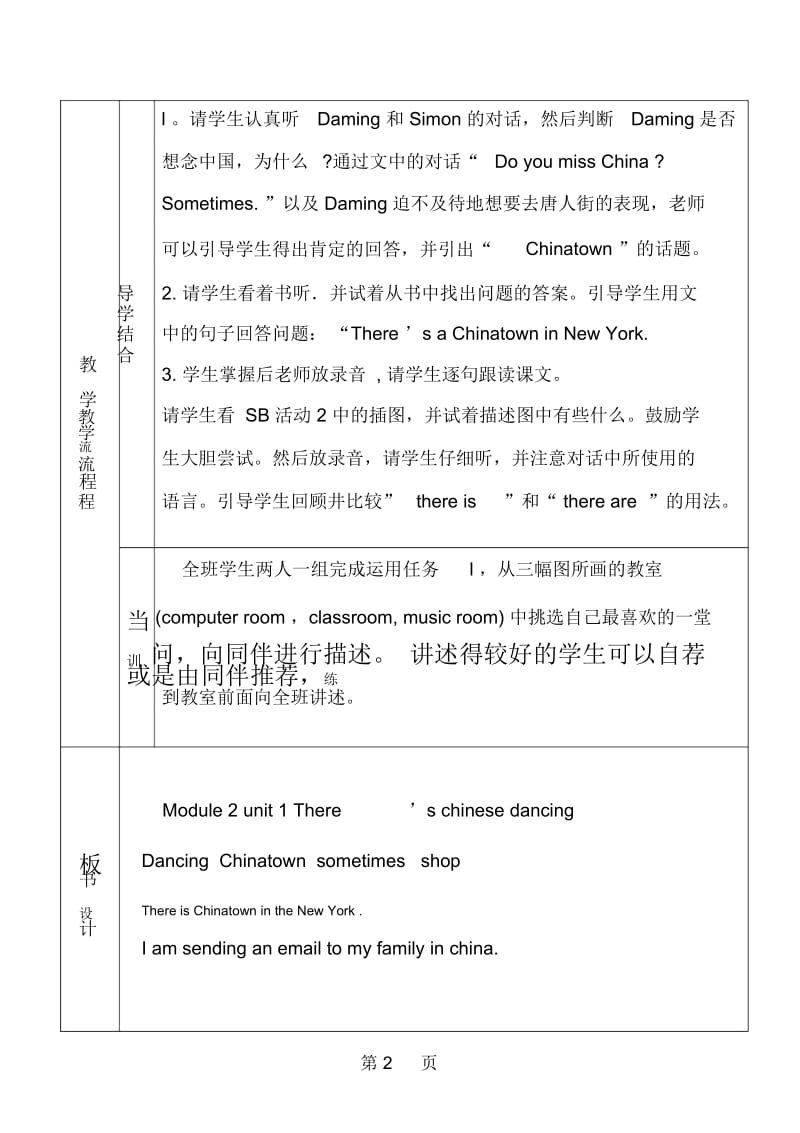 六年级上册英语教案Module2外研社.docx_第2页