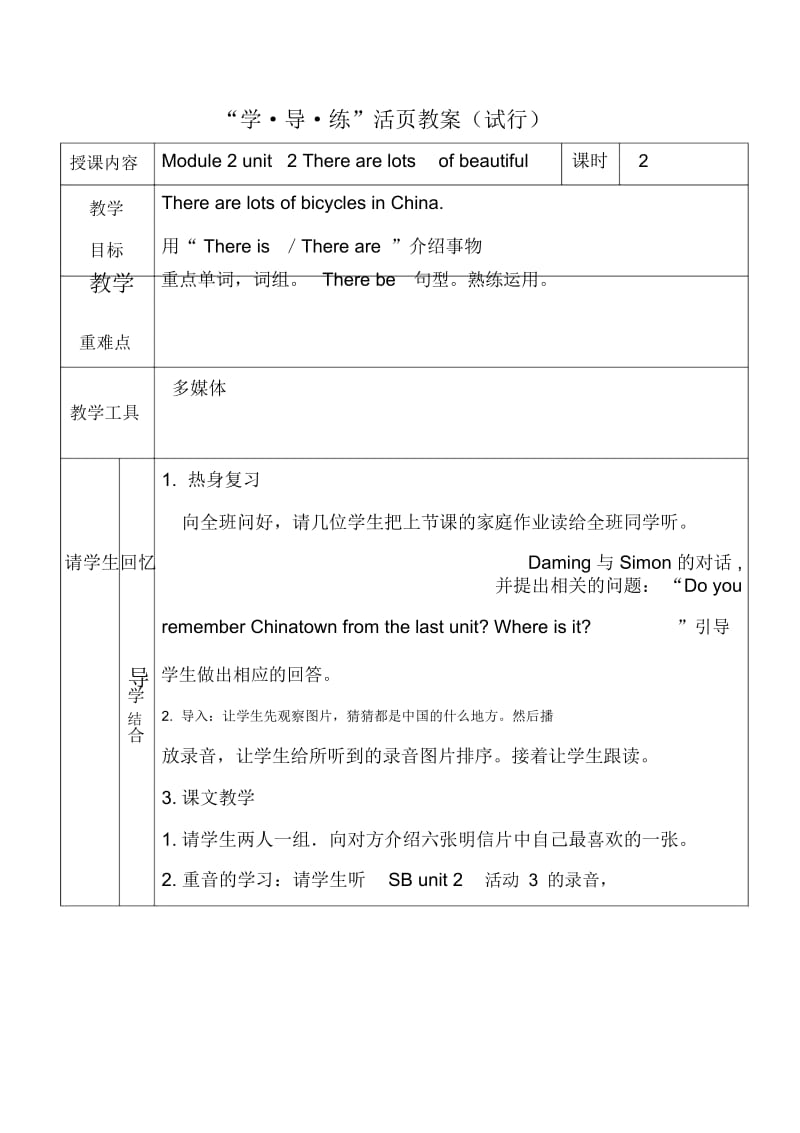 六年级上册英语教案Module2外研社.docx_第3页