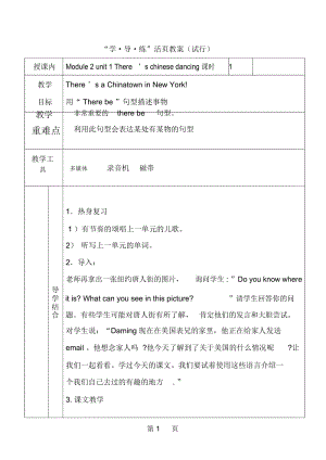 六年级上册英语教案Module2外研社.docx