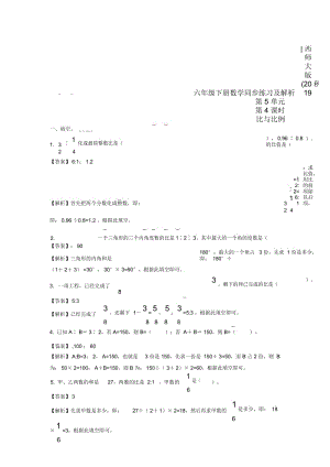 六年级下册数学同步练习5.4比与比例_西师大版.docx