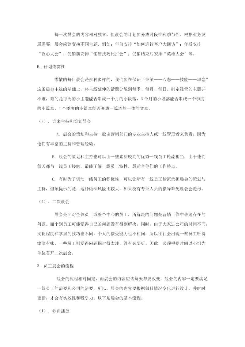 会议营销员工如何开晨会.doc_第2页