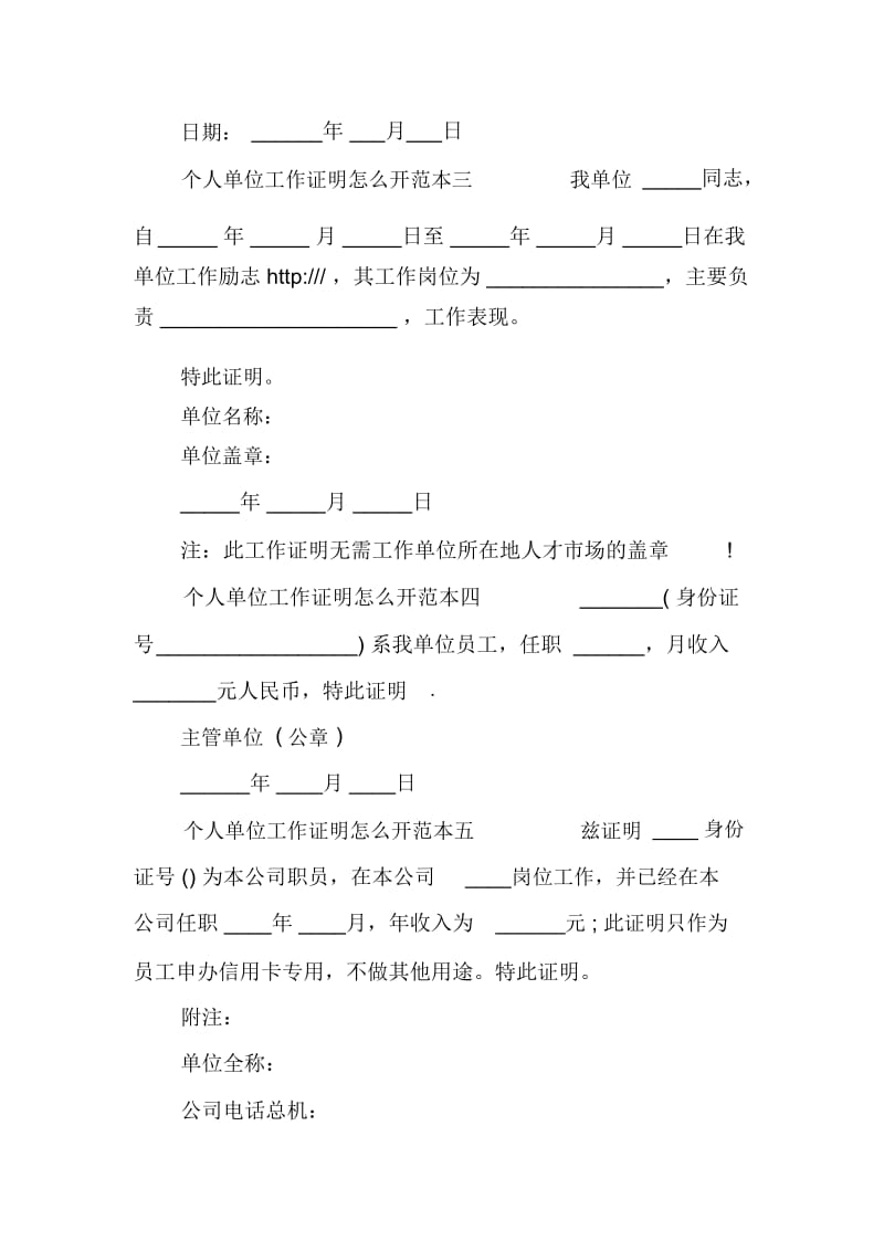 个人单位工作证明怎么开.docx_第2页