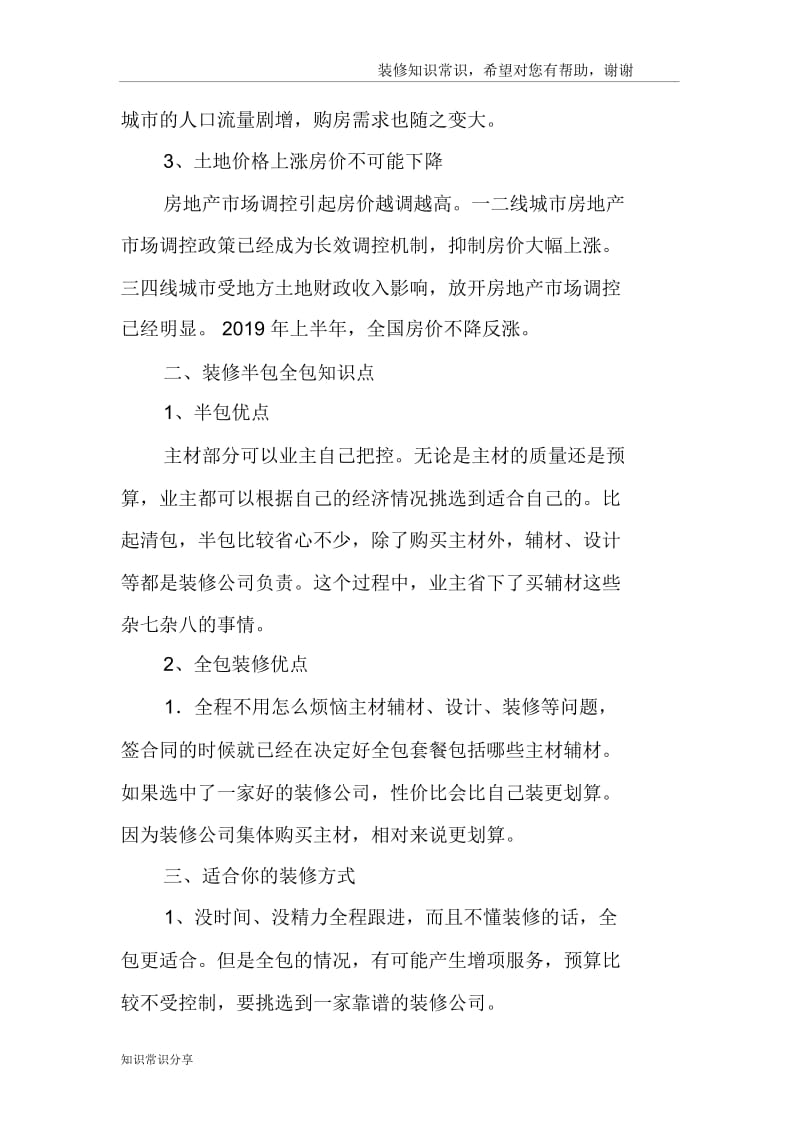 专家警告,长期来看,房价只会越来越贵,还在观望的赶紧下决心!.docx_第2页