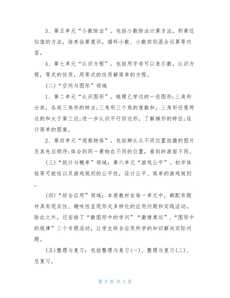 四年级下学期数学教师工作总结.doc_第2页