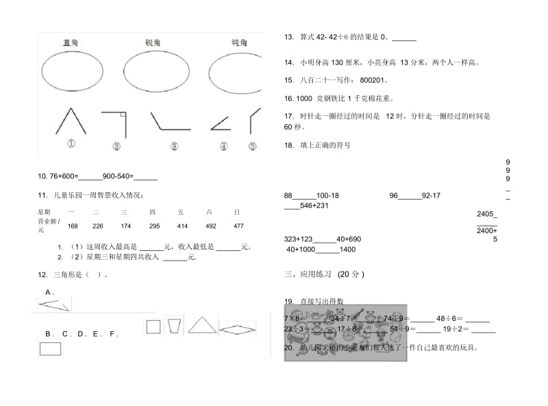 人教版综合考点二年级下学期数学期末模拟试卷.docx_第3页