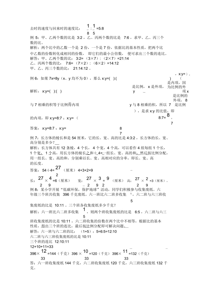 六年级上册数学试题第二单元比和比例冀教版.docx_第3页