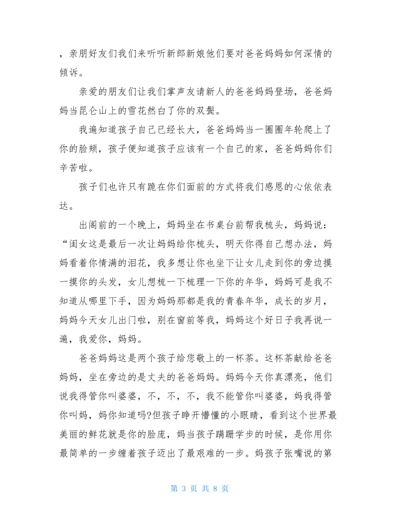 婚礼主持词拜父母.doc_第3页