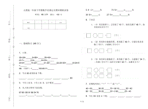 人教版一年级下学期数学竞赛过关期末模拟试卷.docx