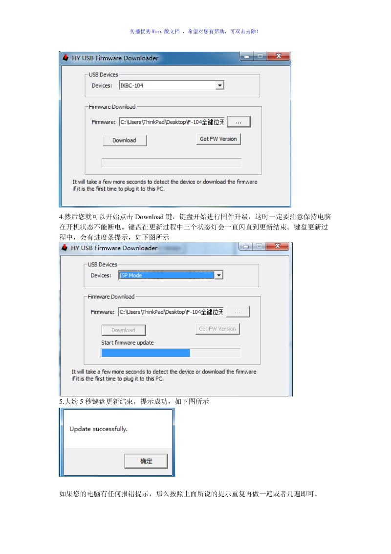 ikbc-USB更新程序使用说明Word版.doc_第2页