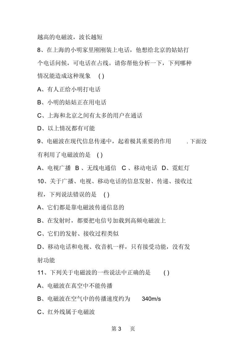 八年级物理信息的传递练习题.docx_第3页