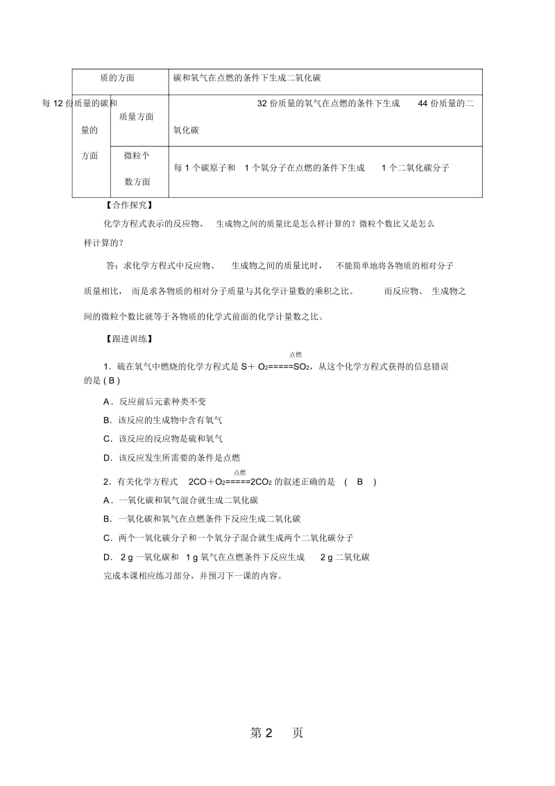 人教版上册九年级化学第5单元课题1质量守恒定律第2课时教案.docx_第2页