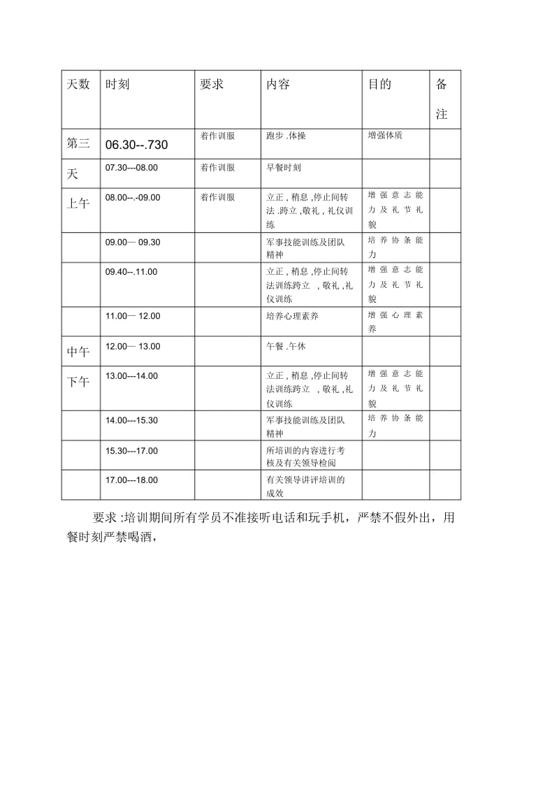 入职培训安排表.docx_第3页