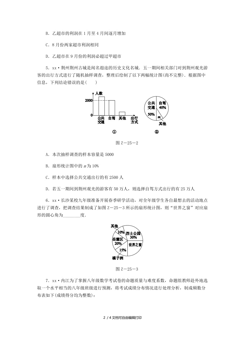 2019年中考数学专题复习小练习 专题25 数据的收集、整理与描述.doc_第2页