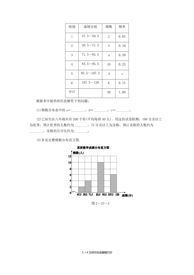 2019年中考数学专题复习小练习 专题25 数据的收集、整理与描述.doc_第3页