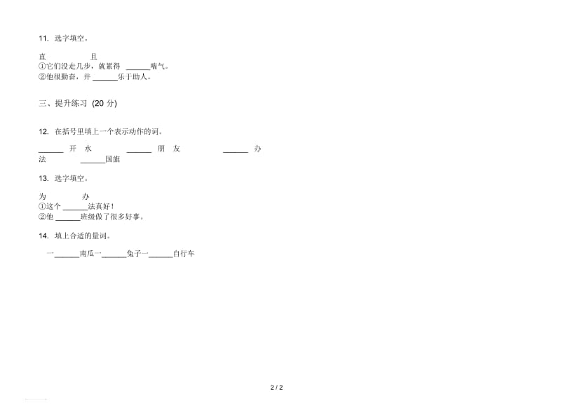 人教版摸底试题精选一年级上册语文五单元模拟试卷.docx_第2页