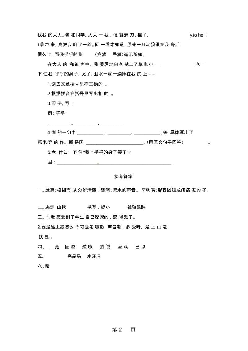 六年级上册语文一课一练11永远的歌声_语文S版.docx_第2页