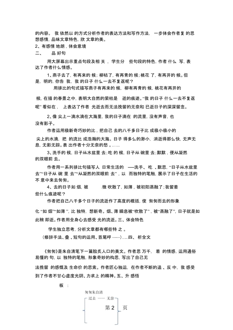 六年级上语文教学设计匆匆鄂教版.docx_第2页