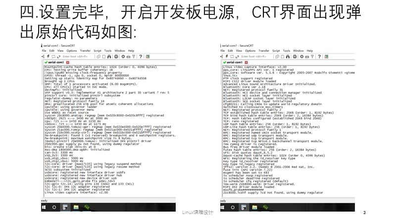 Linux课程设计课件.pptx_第3页