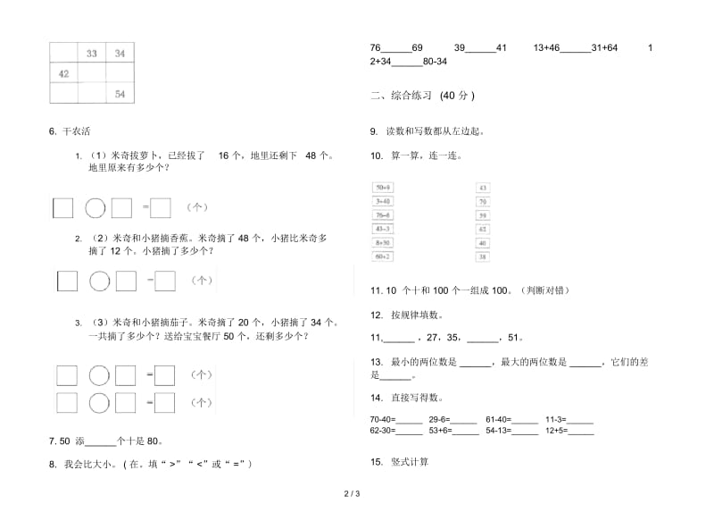 人教版一年级下学期同步过关数学期末模拟试卷.docx_第2页