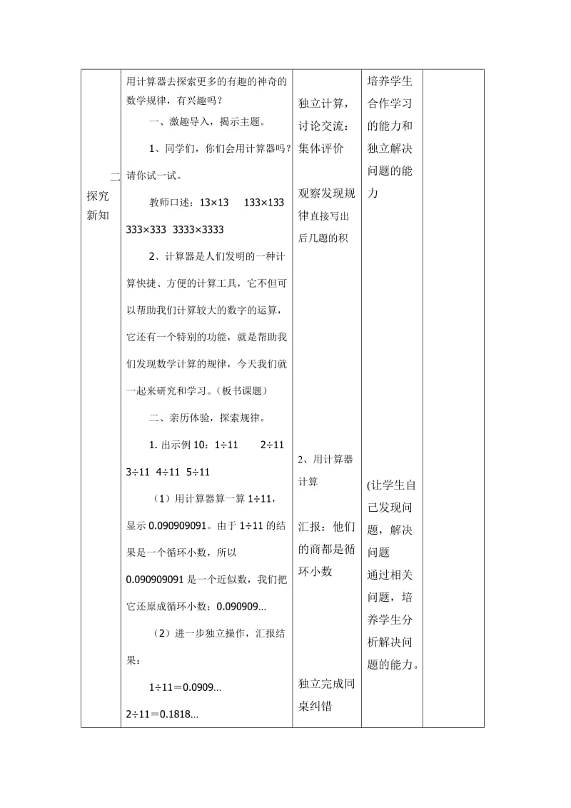 五年级数学二单元计算器.doc_第3页