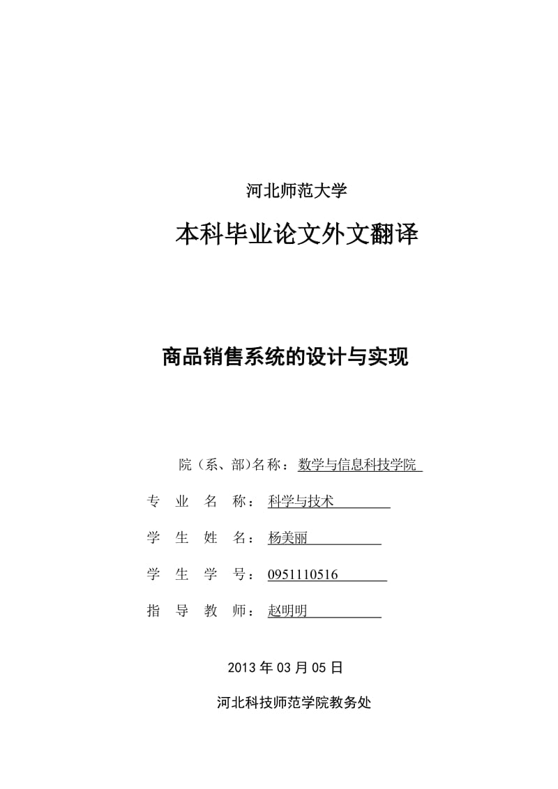 商品销售管理系统外文翻译译文.doc_第1页