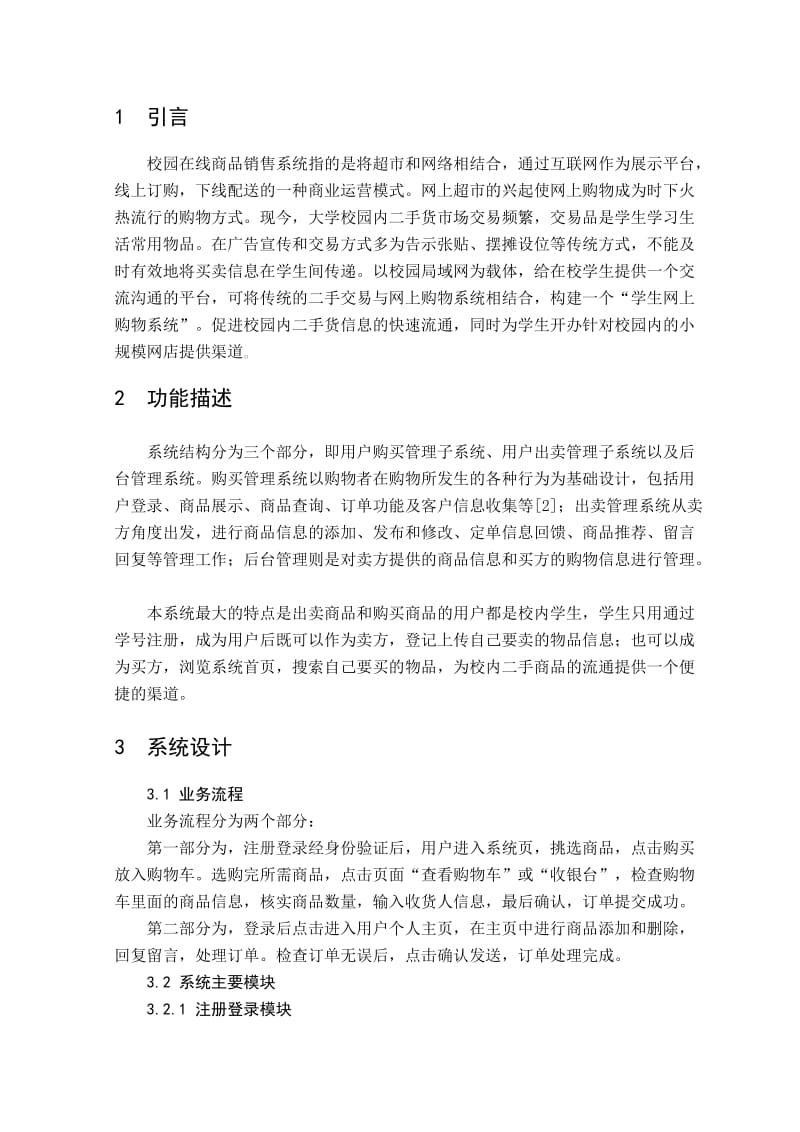 商品销售管理系统外文翻译译文.doc_第2页