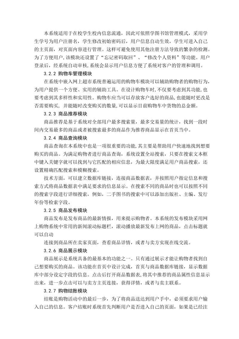 商品销售管理系统外文翻译译文.doc_第3页