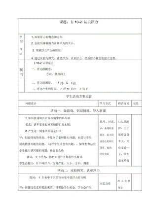 优质课《认识浮力》教学设计.docx