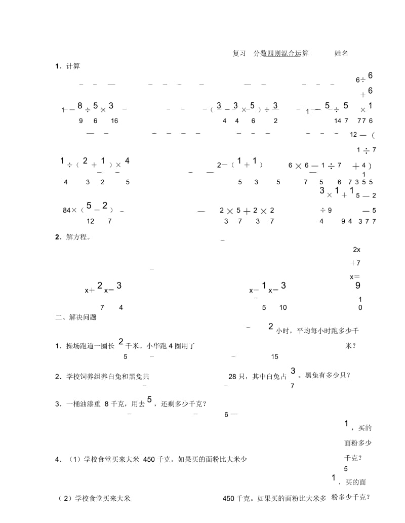 六年级上册数学试题-第5单元分数四则混合运算单元测试苏教版.docx_第1页