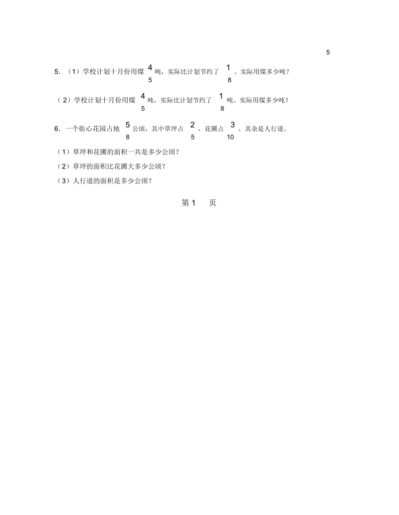 六年级上册数学试题-第5单元分数四则混合运算单元测试苏教版.docx_第2页