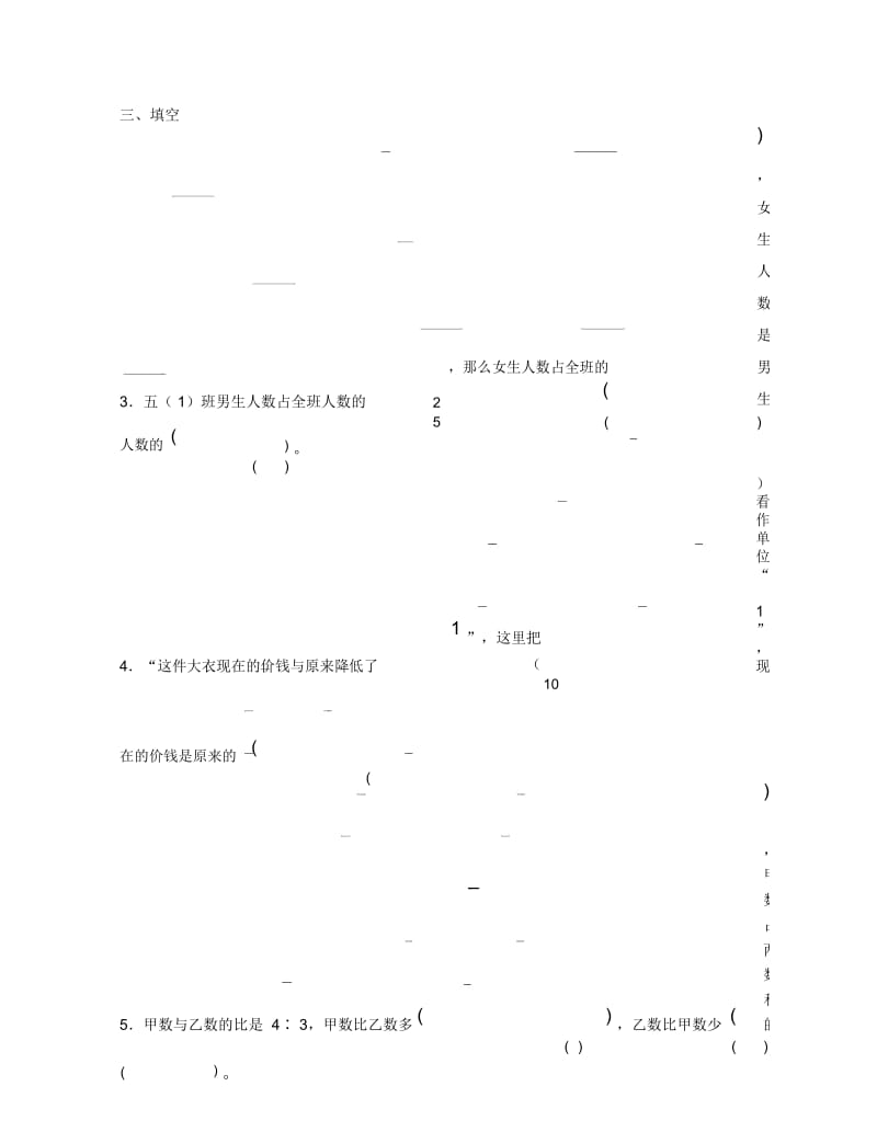 六年级上册数学试题-第5单元分数四则混合运算单元测试苏教版.docx_第3页