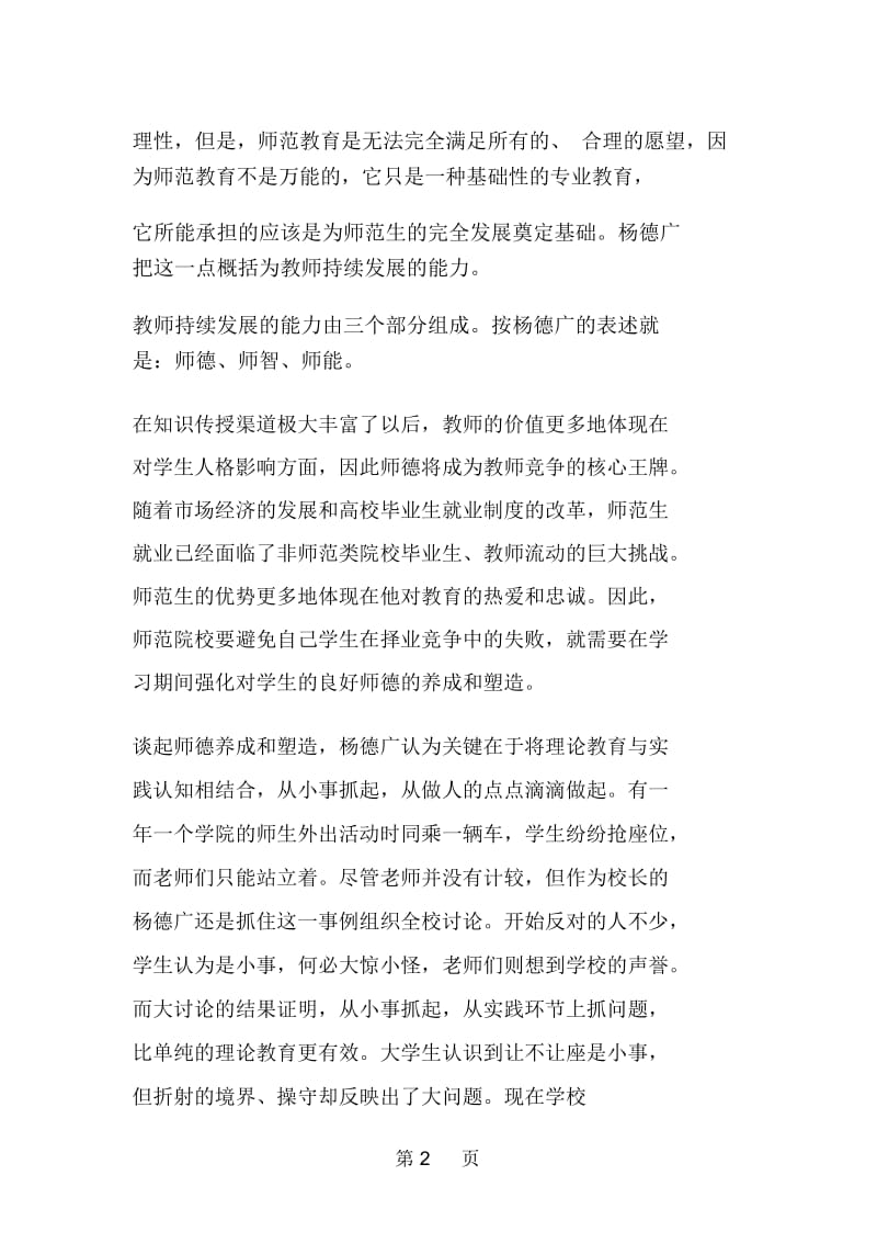 关注教师的持续发展.docx_第2页